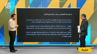 پشت‌ پرده لایحه جنجالی اصلاح نظام تامین اجتماعی چیست؟