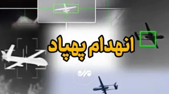هدف قرار دادن پهپاد جاسوسی و شناسایی اسرائیل بر فراز هرمزگان با شلیک پدافند ارتش
