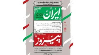 پویش «ایران پیروز» با محوریت آثار تولید شده توسط کودکان و نوجوانان برگزار می‌شود