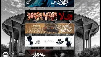 برنامه تالارهای نمایشی تئاتر شهر اعلام شد