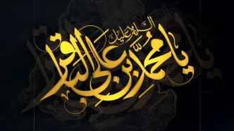 تاریخ دقیق شهادت امام محمد باقر (ع) در سال 1405 + اعمال مستحب و نماز ویژه