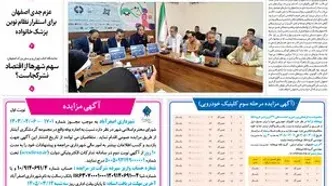 روزنامه اصفهان امروز شماره 5412، 5 خرداد 1405