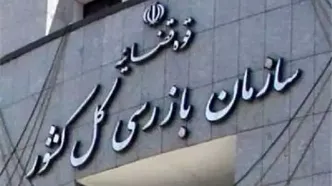 نامه هشدار سازمان بازرسی برای تنظیم بازار مسکن اجاره‌ای