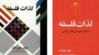 توصیه رهبر انقلاب برای مطالعه کتاب‌های فلسفی و «لذات فلسفه» ویل دورانت