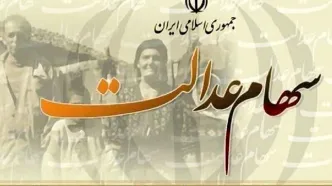 این پیامک برای جاماندگان سهام عدالت کلاهبرداری است
