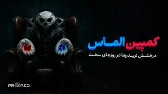 کمپین الماس؛ درخشش تریدرها در روزهای سخت
