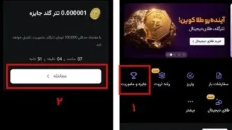 آموزش خرید طلای دیجیتال و دریافت جایزه در نوبیتکس