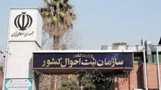 راه‌اندازی مرکز پاسخگویی متمرکز ثبت‌احوال برای تسهیل امور خانوار و یارانه