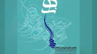 برج آزادی میزبان چهارمین اکسپوی ملی «هنر ماندگار»