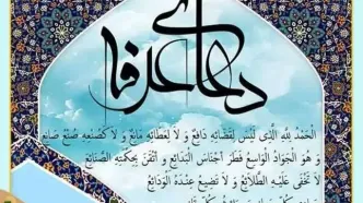 متن کامل دعای عرفه همراه با ترجمه فارسی