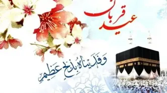 اعمال روز عید قربان