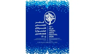 ادامه هجدهمین جشنواره تجسمی فجر در فرهنگسرای نیاوران