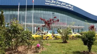 آغاز فصل جدید توسعه پروازهای بین‌المللی در فرودگاه سردار جنگل گیلان