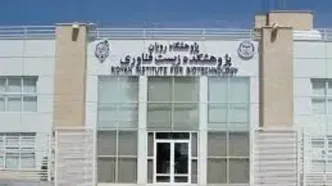 اطلاعیه ثبت‌نام پذیرش دستیار تخصصی پژوهشگاه رویان