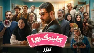 با تماشای سریال جدید و بی‌مزه صداوسیما منجمد می‌شوید