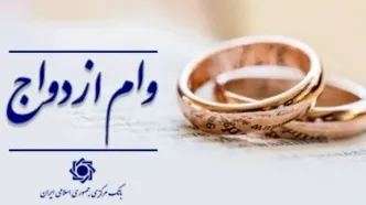 امسال ۴۳۵ همت تسهیلات قرض الحسنه ازدواج و فرزندآوری پرداخت می‌شود