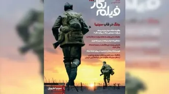 «جنگ در قاب سینما» در شماره ۲۷۷ فیلم‌نگار