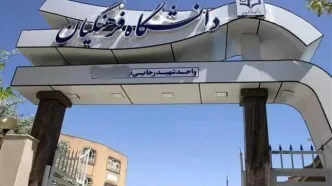 آغاز پذیرش بدون آزمون کارشناسی ارشد دانشگاه فرهنگیان از شنبه