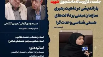 بازپخش جلسه دفاع رساله دکتری شهید «فاطمه‌سادات میر» از شبکه چهار سیما