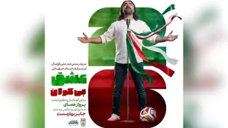 ببینید؛ سرود تیم ملی در جام جهانی 2026 با اجرای پرواز همای + آهنگ و شعر
