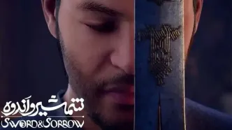 «شمشیر و اندوه» برای اکران عمومی در محرم آماده است