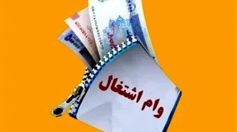 پرداخت تسهیلات قرض‌الحسنه به این مشاغل +جزئیات