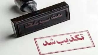فتوای منتسب به آیت‌الله نوری‌همدانی تکذیب شد