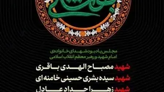 اولین مراسم عمومی برای ۴ شهید خانواده رهبر انقلاب