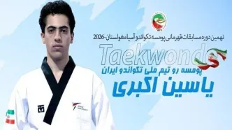 «یاسین اکبری» مسافر ناگویا شد