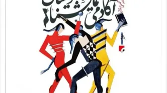 فراخوان دومین جشنواره «آکادمی نمایشنامه‌نویسان» منتشر شد