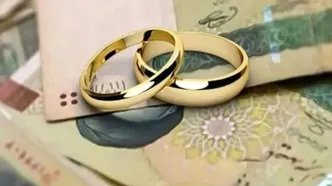 خبر مهم بانک مرکزی درباره وام ازدواج