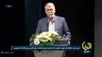 وزیر فرهنگ: رهبر شهید مانع تخریب آرامگاه فردوسی شدند / روایتی از دلدادگی حکیم انقلاب به حکیم طوس