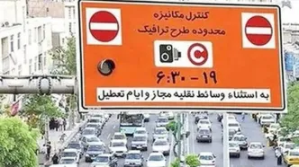 تخفیف ۹۵درصدی طرح ترافیک به این خودروها