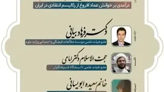 کرسی ترویجی صورت‌بندی ایرانی از یک مکتب برگزار می‌شود