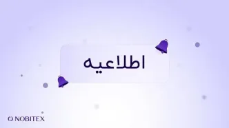نوبیتکس در پاسخ به گزارش Reuters: ادعاها درست نیست