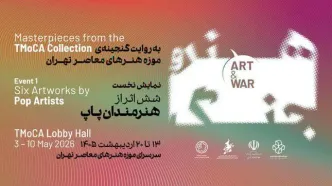 موزه هنرهای معاصر تهران میزبان «هنر و جنگ» می‌شود