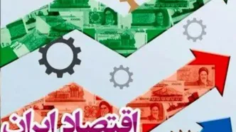 انتقاد از اظهارنظر سعید لیلاز و اقتصاددانان قلابی در شرایط جنگی؛ فقط تورم را افزایش می دهید