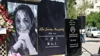 مراسم یادبود بهناز نازی در تالار رودکی با حضور جمعی از هنرمندان برگزار شد/ ویدئو
