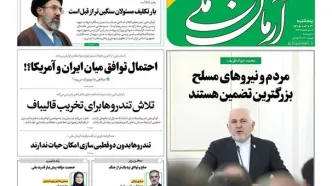 صفحه نخست روزنامه های پنجشنبه ۳۱ اردیبهشت ۱۴۰۵