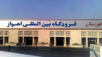 ازسرگیری پروازهای فرودگاه اهواز