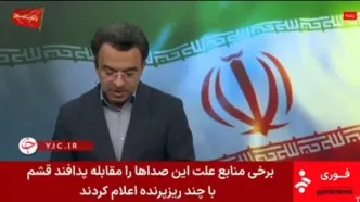 گزارش صدا و سیما از صدای انفجار در نزدیکی قشم
