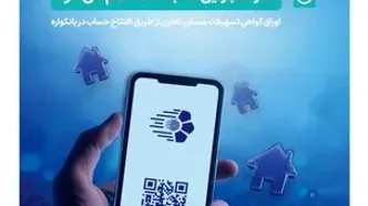 سرایار اوراق حق تقدم استفاده از تسهیلات مسکن