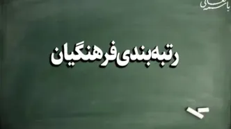ابهام در سرنوشت ۷ همت از منابع رتبه‌بندی بازنشستگان فرهنگی؛ واریز به آموزش‌وپرورش یا صندوق بازنشستگی؟