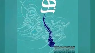 آغاز چهارمین دوره اکسپوی ملی «هنر ماندگار» از امروز ۸ خرداد در برج آزادی