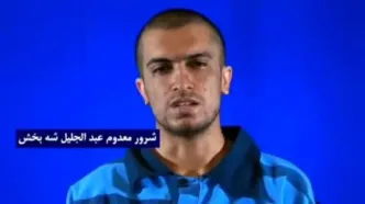 ببینید| اولین تصاویر از اعترافات عبدالجلیل شه‌بخش، تروریست آموزش‌دیدۀ انصارالفرقان که صبح امروز اعدام شد