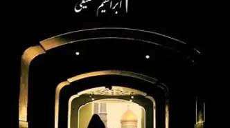 رونمایی از پوستر مستند «رسم صد ساله»