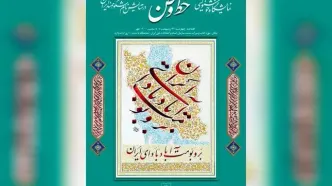 نمایشگاه «خط وطن» در کتابخانه ملی افتتاح می‌شود