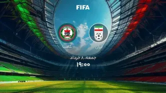 پخش زنده بازی ایران گامبیا را ببینید + لینک
