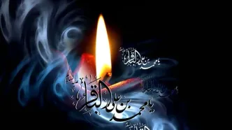 اس ام اس و پیام تسلیت شهادت امام محمد باقر (ع)