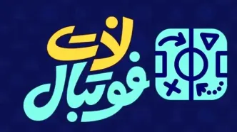 مصاف مستقیم استون ویلا و فرایبورگ در قاب شبکه ورزش